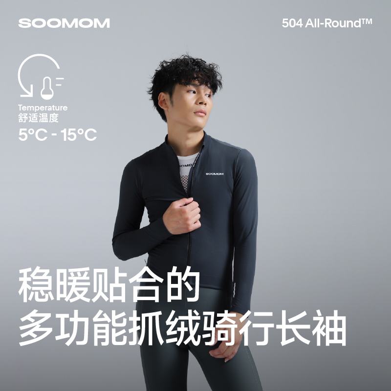 SOOMOM男士骑行长袖抓绒秋冬装