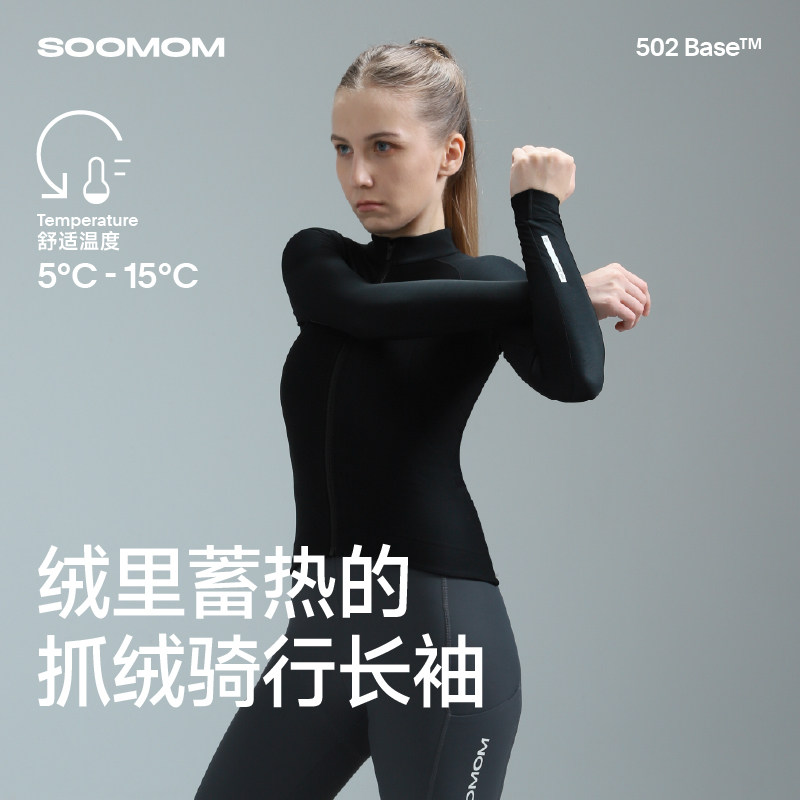 SOOMOM | BASE 女士公路车抓绒骑行服长袖秋冬装防风外套新款保暖