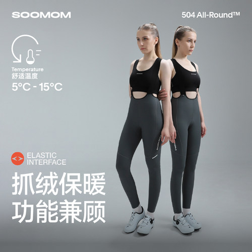 SOOMOM女多功能保暖背带骑行长裤