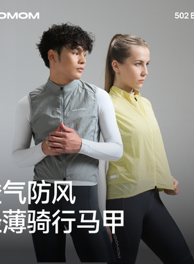 SOOMOM | BASE 男女公路车防风防泼水骑行马甲轻薄透气 K03 新款