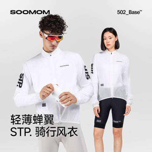 STP蝉翼男女同款骑行风衣薄款新