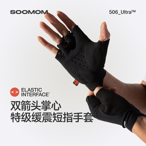 SOOMOM双箭头骑行缓震半指手套
