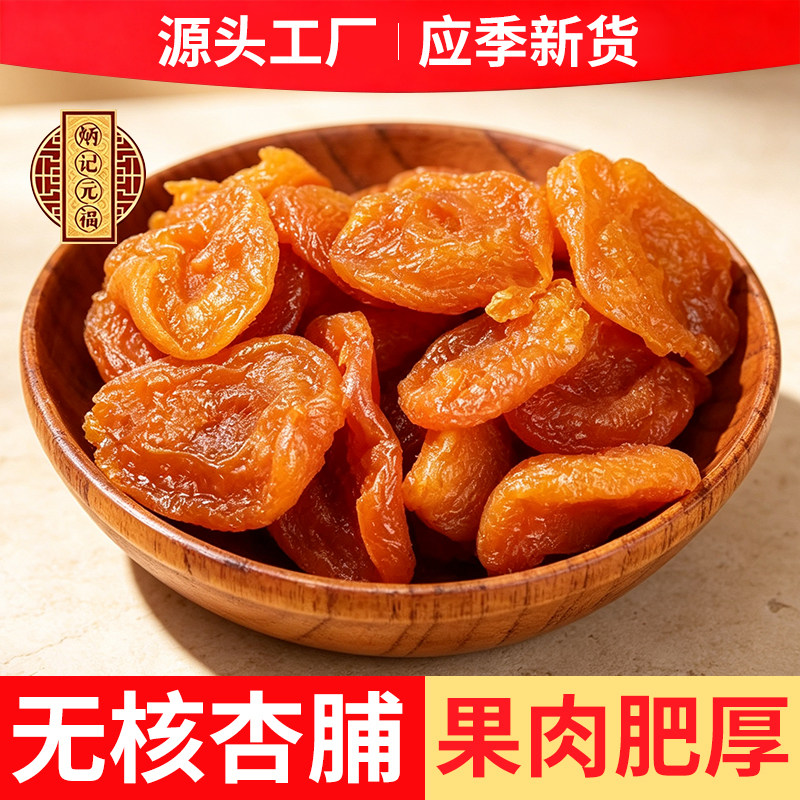 山西特产无核杏脯杏干零食杏脯官方旗舰店金杏干即食小零食