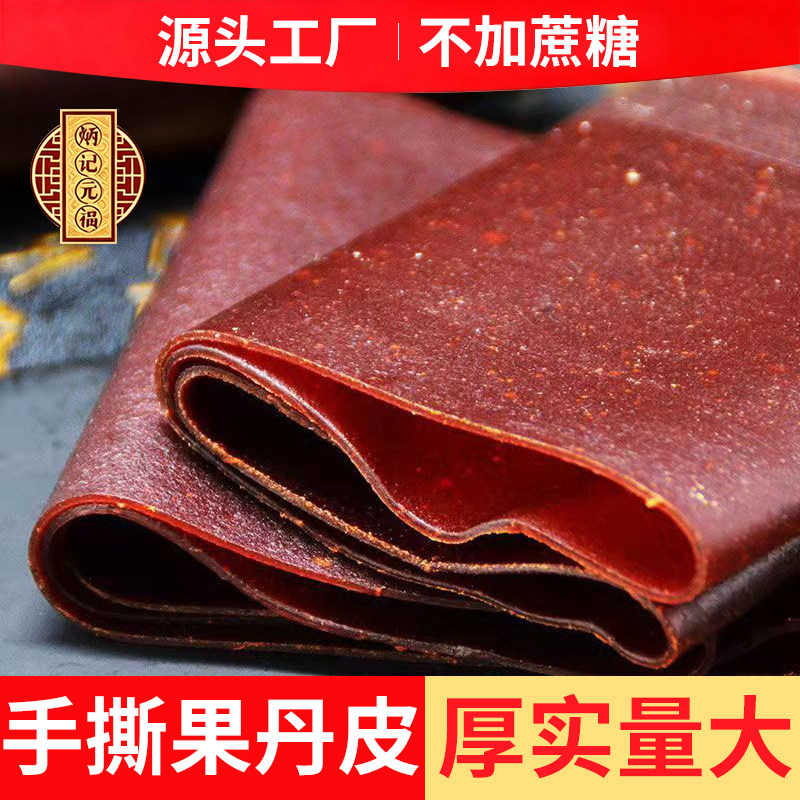 怀旧零食手撕果丹皮包邮