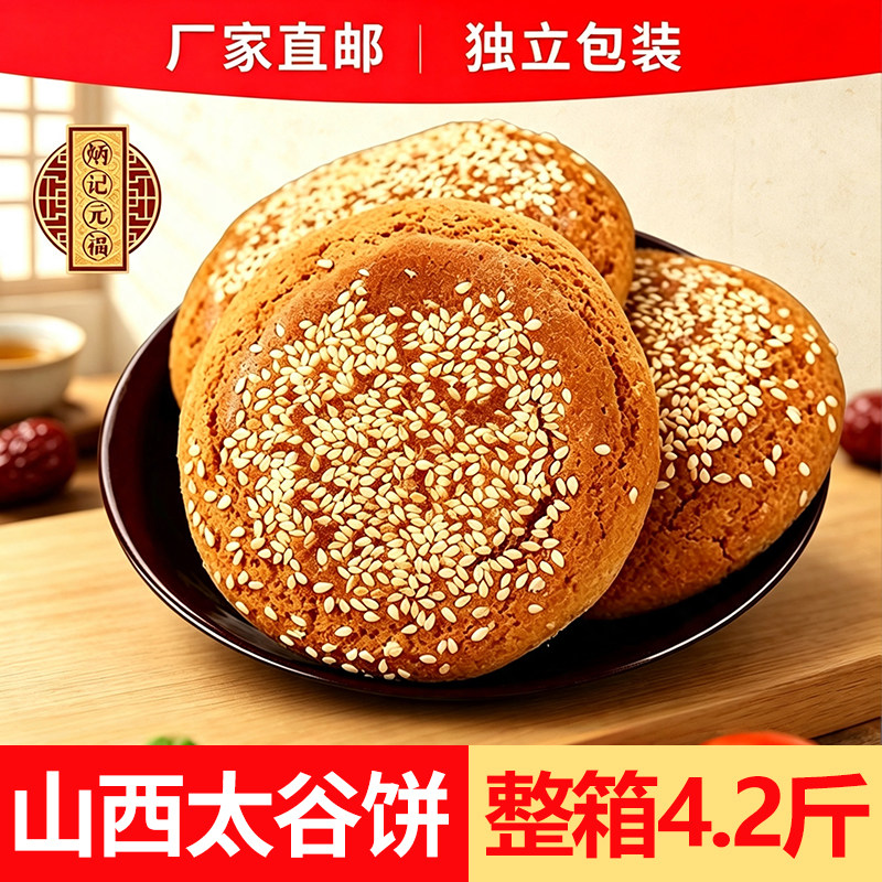 炳记山西特产传统糕点