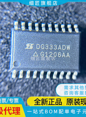 DG333ADW-T1-E3 ALDQ ALDW ADJ IC芯片精密四轴模拟开关ADWR GE3
