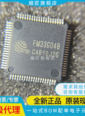 原装正品 FM33G048 LQFP-80 G0系列低功耗 MCU 微控制器 LQC-A-G