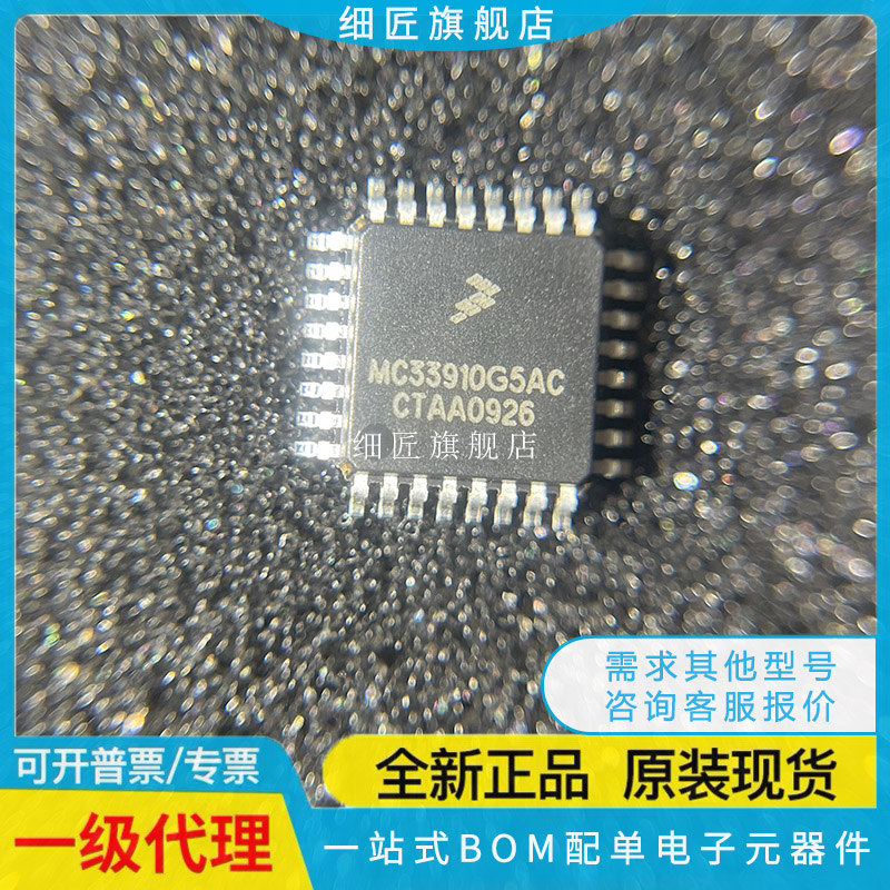 MC33910G5ACR2【IC SYSTEM BASIS CHIP 32LQFP】G5AC BAC BACR2