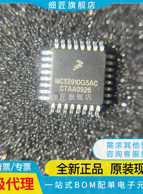 MC33910G5ACR2【IC SYSTEM BASIS CHIP 32LQFP】G5AC BAC BACR2