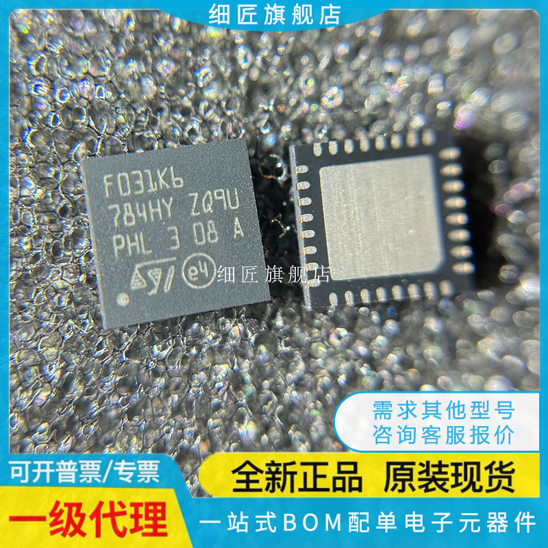 STM32F031K4U6 32F050K6U6 32F051 K4U6A K4U7 K8U6 32F301TR