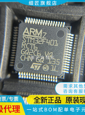 原装 STM32F401RCT6 RBT6 RET6 VBT6 LQFP64 100 STM32F107VCT6TR