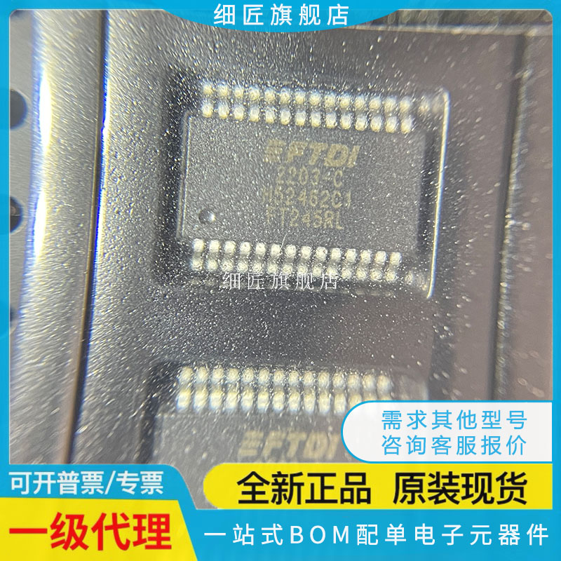 USB芯片 FT245RL-REEL FT245RL-REEL