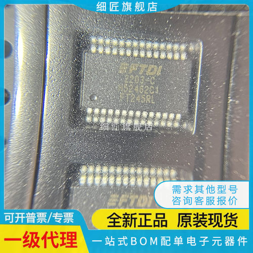 USB芯片 FT245RL-REEL FT245RL-REEL