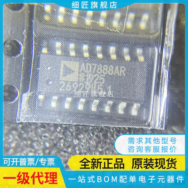 AD7888ARZ AD7888AR AD7888 模数转换器 贴片SOP-16 原装
