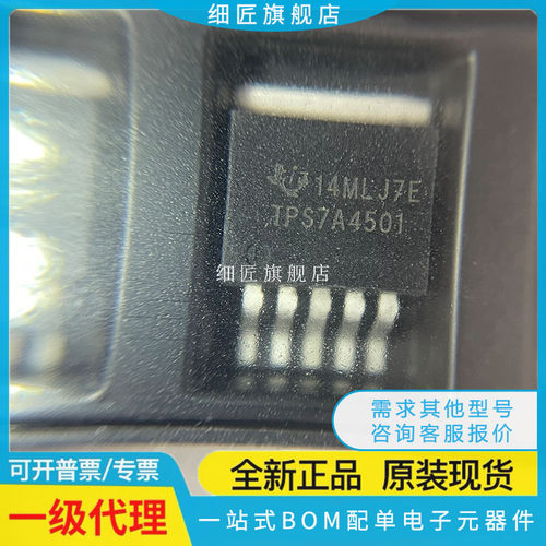 TPS7A4501KTTR【IC REG LIN POS ADJ 1.5A 】TPS7A4501KTT KTTT