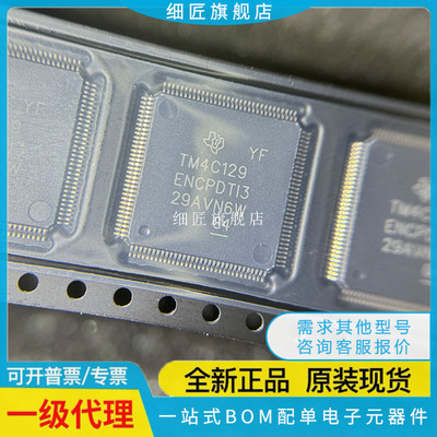 TM4C129ENCPDTI3 TQFP-128 TM4C129ENCPDTI3R 原装正品芯片