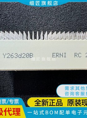 ERNI连接器插座 354142 354148 354146 923190 914796 103670-E
