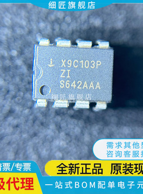 X9C102 X9C103 X9C104 X9C503 P PIZ PZI ZI IZ I 芯片IC直插DIP8