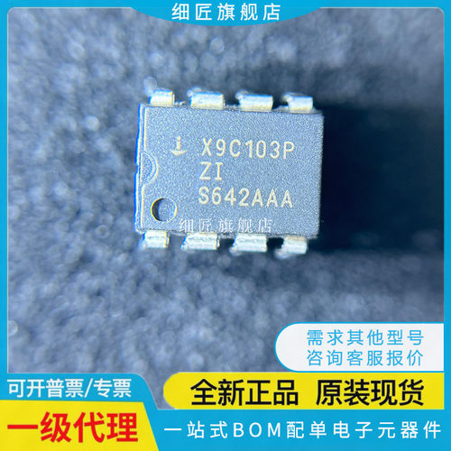 X9C102 X9C103 X9C104 X9C503 P PIZ PZI ZI IZ I 芯片IC直插DIP8