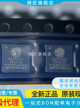 无线收发芯片 ESP8285 旧版本 ESP8285 ESP8285H16 ESP8285N08