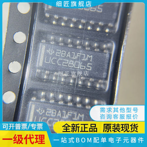 全新原装 UCC28061/28063/2918/3917 D/DR/DP/DPTR/DTR 28065