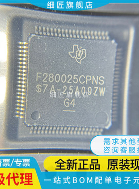 原装 TMS320F280025CPNSR F280025/PNQ/PNS/CPNS/PNQR/PNSR QFP80