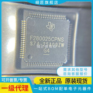 原装 TMS320F280025CPNSR F280025/PNQ/PNS/CPNS/PNQR/PNSR QFP80