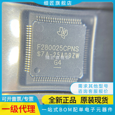 原装 TMS320F280025CPNSR F280025/PNQ/PNS/CPNS/PNQR/PNSR QFP80