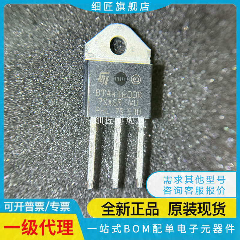 进口原装BTA26-600B BTA26600B BTA41600B 800BRG双向可控硅41 BQ