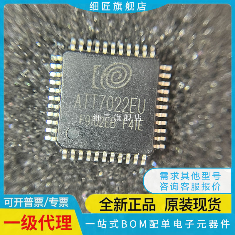 全新原装 ATT7022CU ATT7022BU ATT7022EU ATT7022DU-N