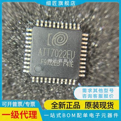 全新原装 ATT7022CU ATT7022BU ATT7022EU ATT7022DU-N
