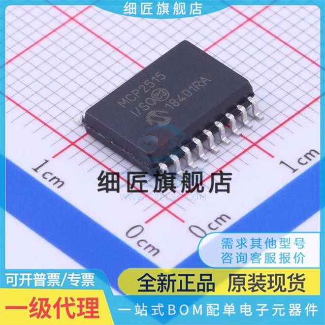 全新原装 MCP2510T-I/SO 2510-I/SO 2515T-E/SO 2515-E/SO SOP18