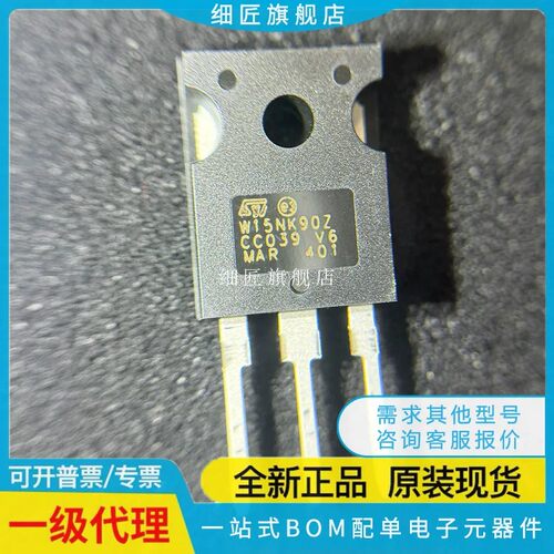 全新现货 W15NK90Z STW15NK90Z 场效应管MOSFET TO-247