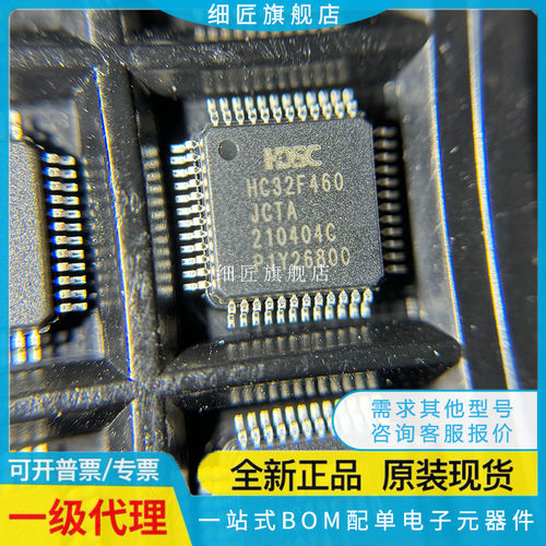 HC32F460PETB-LQFP100 HC32F460/KCTA/JCTA/JETA/JEUA-LQFP64-48