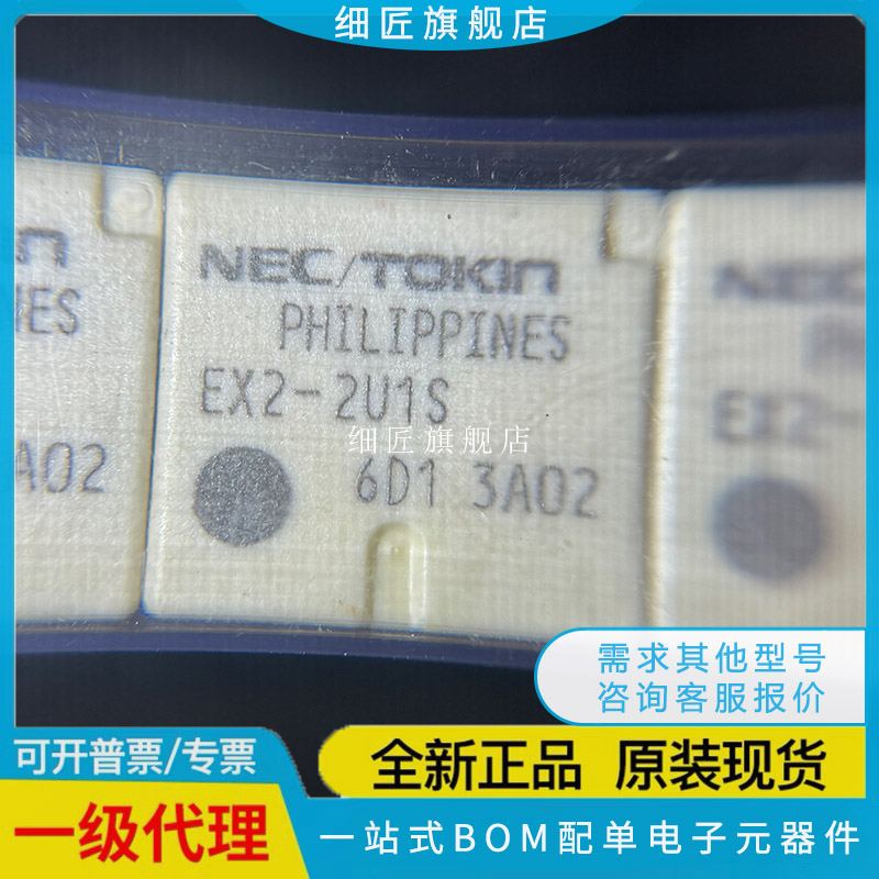 EX2-2U1S EX2-2U1J-T WT 2U1L 宝马英朗汽车中控继电器NEC 全新