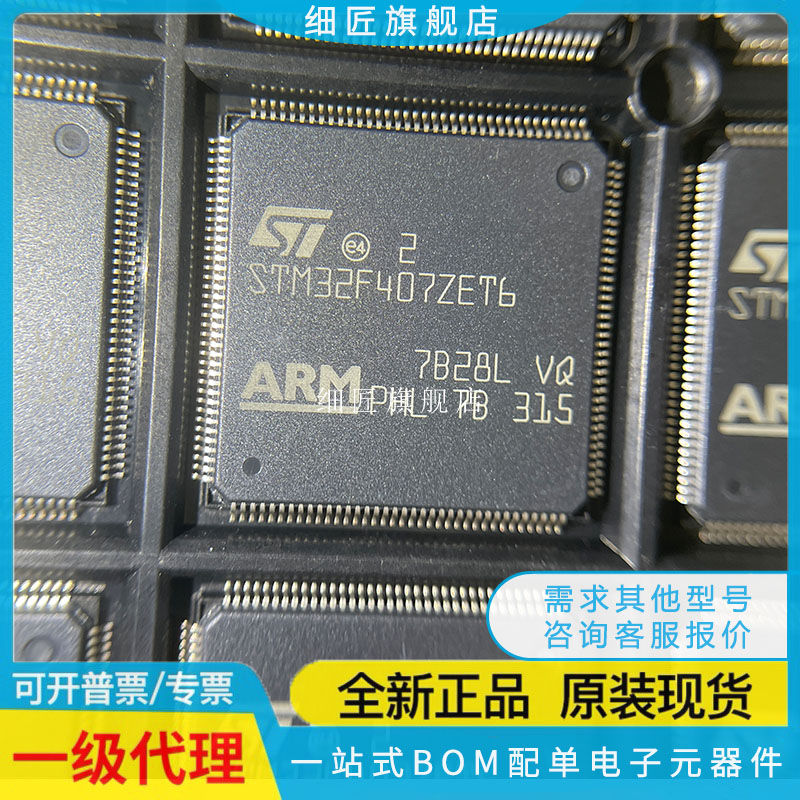 STM32F407VET6 VGT6 ZET6 IGT6 ZGT6 STM32F405RGT6 32位微控制器
