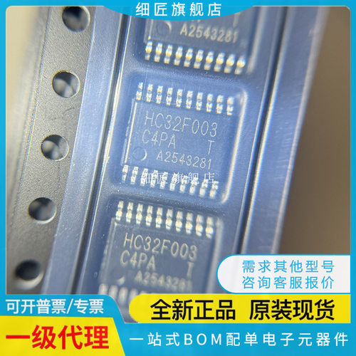 HC32F003C4PA-TSSOP20 TSSOP-20   HC32F003C4PA-TSSOP20TR