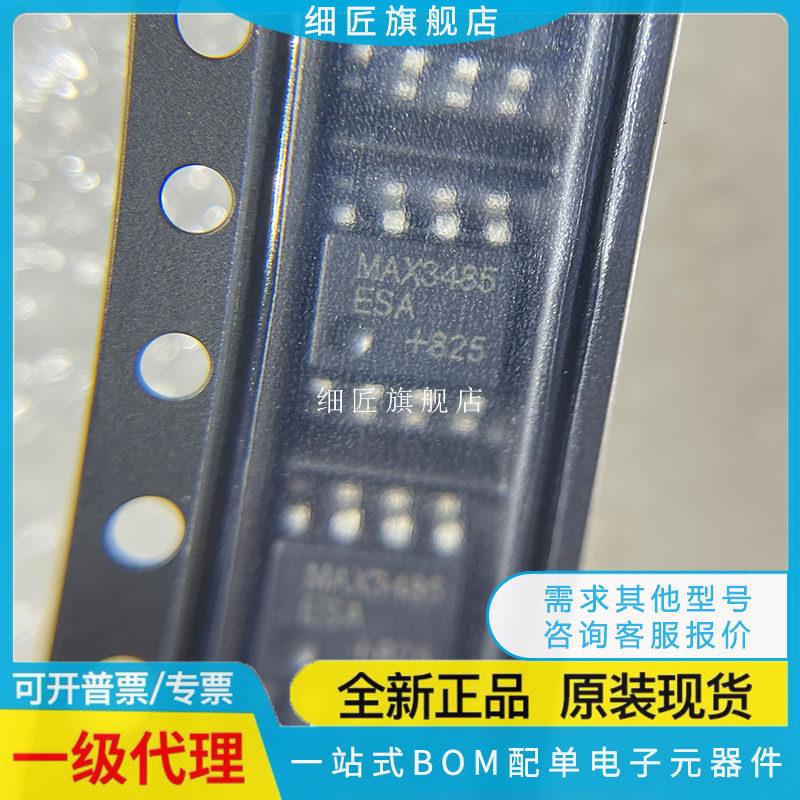 RS-485/RS-422芯片 MAX3485ESA MAX3485ESA+ MAX3485ESA+T