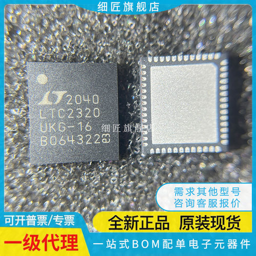 LTC2320IUKG-16#PBF【IC ADC 16BIT 1.5MSPS SAR 52QFN】TRPBF