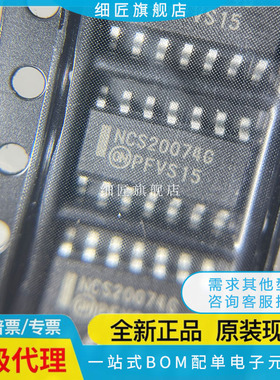 运算放大器 NCS20074DR2G NCS20074DR2G NCS20074G NCV
