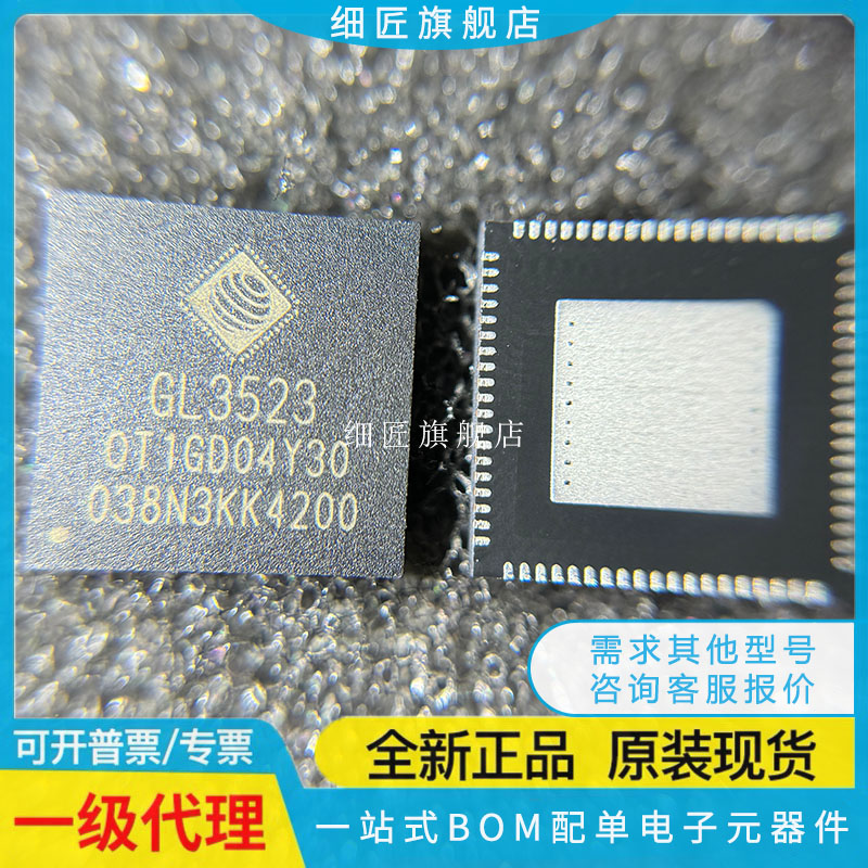 全新原装 GL3520 GL3521-OVY22 GL3523-OV3S1/OV5S1 贴片 QFN88