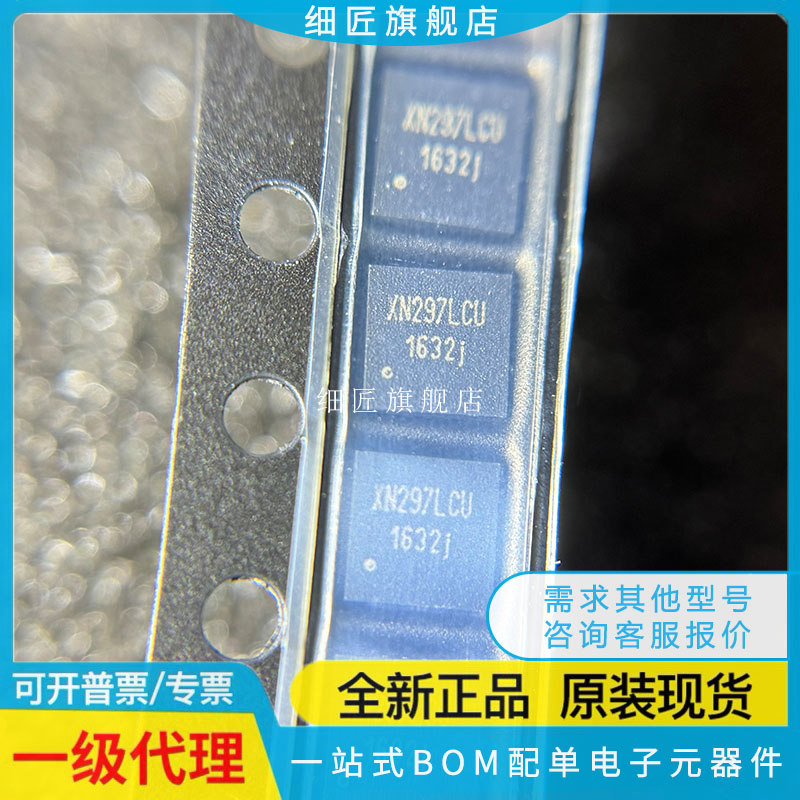 XN297L XN297LCU XN297LCQH QFN20百分百全新原装正品馨启微