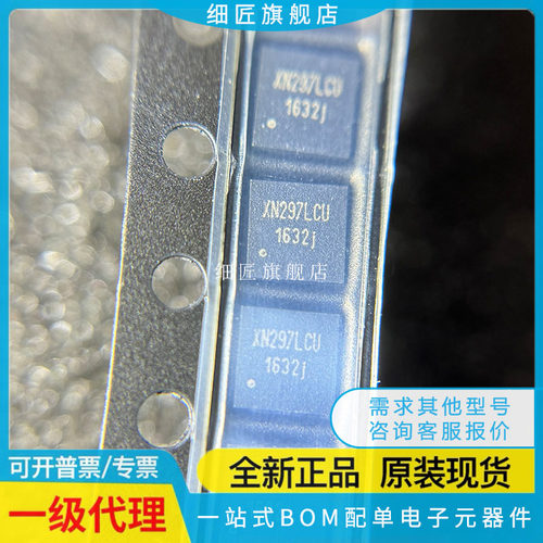 XN297L XN297LCU XN297LCQH QFN20全新原装正品馨启微XN297LAU