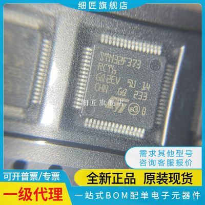 STM32F373CCT6 CBT6 C8T6 RCT6 R8T6 VCT6 VBT6 STM32F373RCT6TR