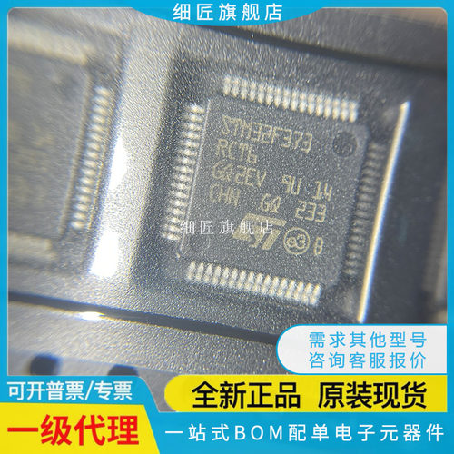 STM32F373CCT6 CBT6 C8T6 RCT6 R8T6 VCT6 VBT6 STM32F373RCT6TR