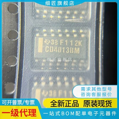 触发器 CD4013BM96G4 CD4013BM96G4