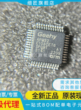 全新现货APM32E103RET6/VET6/VCT6/ZET6/RCT6/CET6 32F030