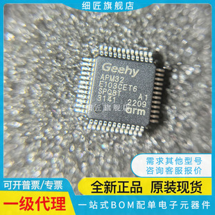 全新现货APM32E103RET6/VET6/VCT6/ZET6/RCT6/CET6 32F030