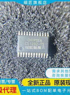 CS1237-SO CS1238 CS1231 CS1232-TS 贴片SOP8 14 TSSOP 全新原装