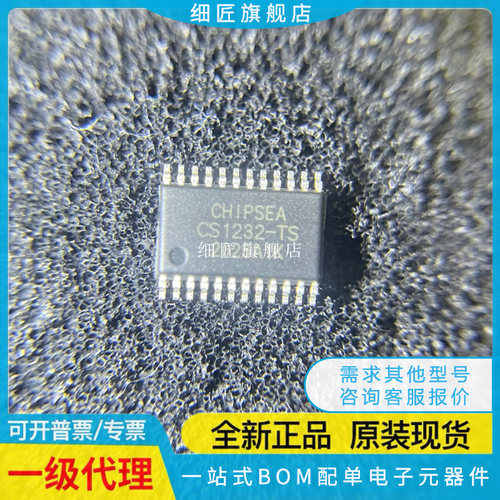 CS1237-SO CS1238 CS1231 CS1232-TS 贴片SOP8 14 TSSOP 全新原装